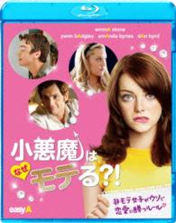 小悪魔はなぜモテる？！ Ｂｌｕ－ｒａｙ　Ｄｉｓｃ