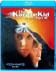 ベスト・キッド３　最後の挑戦 Ｂｌｕ－ｒａｙ　Ｄｉｓｃ