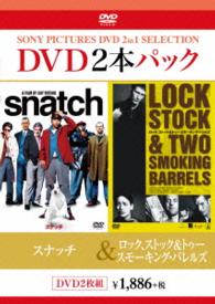 スナッチ／ロック、ストック＆トゥー・スモーキング・バレルズ
