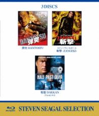 スティーヴン・セガール　弾突　ブルーレイ・バリューパック Ｂｌｕ－ｒａｙ　Ｄｉｓｃ