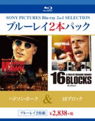 ハドソン・ホーク／１６ブロック Ｂｌｕ－ｒａｙ　Ｄｉｓｃ