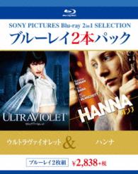 ウルトラヴァイオレット／ハンナ Ｂｌｕ－ｒａｙ　Ｄｉｓｃ