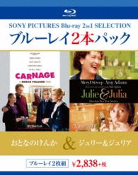 おとなのけんか／ジュリー＆ジュリア Ｂｌｕ－ｒａｙ　Ｄｉｓｃ
