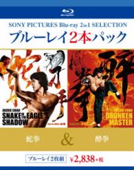 蛇拳／酔拳 Ｂｌｕ－ｒａｙ　Ｄｉｓｃ