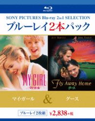 マイガール／グース Ｂｌｕ－ｒａｙ　Ｄｉｓｃ