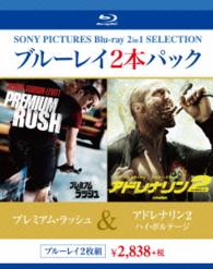 プレミアム・ラッシュ／アドレナリン２　ハイ・ボルテージ Ｂｌｕ－ｒａｙ　Ｄｉｓｃ