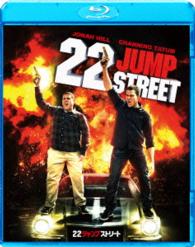 ２２ジャンプストリート Ｂｌｕ－ｒａｙ　Ｄｉｓｃ