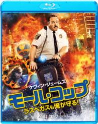 モール・コップ　ラスベガスも俺が守る！ Ｂｌｕ－ｒａｙ　Ｄｉｓｃ