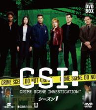 ＣＳＩ：科学捜査班　コンパクト　ＤＶＤ－ＢＯＸ　シーズン１