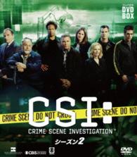 ＣＳＩ：科学捜査班　コンパクト　ＤＶＤ－ＢＯＸ　シーズン２