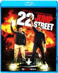２２ジャンプストリート Ｂｌｕ－ｒａｙ　Ｄｉｓｃ