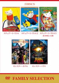 ファミリー　セレクション　ＤＶＤバリューパック（「スチュアート・リトル」など）