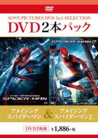 アメイジング・スパイダーマンＴＭ／アメイジング・スパイダーマン２ＴＭ