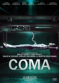 昏睡病棟　－ＣＯＭＡ－