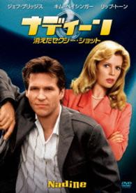 ナディーン　消えたセクシーショット