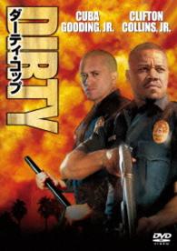 ダーティ・コップ