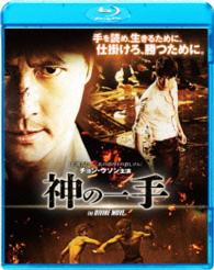 神の一手 Ｂｌｕ－ｒａｙ　Ｄｉｓｃ