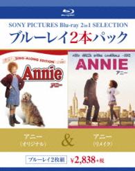アニー（オリジナル）／アニー（リメイク） Ｂｌｕ－ｒａｙ　Ｄｉｓｃ
