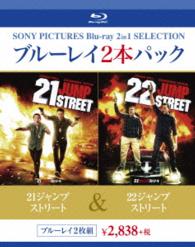 ２１ジャンプストリート／２２ジャンプストリート Ｂｌｕ－ｒａｙ　Ｄｉｓｃ