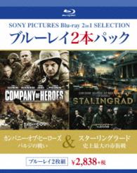 カンパニー・オブ・ヒーローズ　バルジの戦い／スターリングラード　史上最大の市街戦 Ｂｌｕ－ｒａｙ　Ｄｉｓｃ