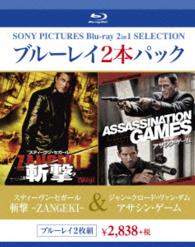 スティーヴン・セガール　斬撃　－ＺＡＮＧＥＫＩ－／ジャン＝クロード・ヴァン・ダム　アサシン・ゲーム Ｂｌｕ－ｒａｙ　Ｄｉｓｃ