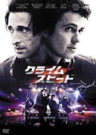 クライム・スピード