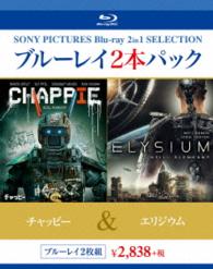 チャッピー／エリジウム Ｂｌｕ－ｒａｙ　Ｄｉｓｃ