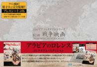 アラビアのロレンス　コレクタブル・エディション【初回生産限定】 Ｂｌｕ－ｒａｙ　Ｄｉｓｃ