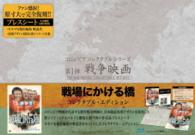 戦場にかける橋　コレクタブル・エディション【初回生産限定】 Ｂｌｕ－ｒａｙ　Ｄｉｓｃ