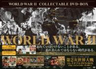 第２次世界大戦コレクタブルＤＶＤ－ＢＯＸ【初回生産限定】