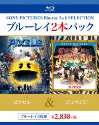 ピクセル／ジュマンジ Ｂｌｕ－ｒａｙ　Ｄｉｓｃ