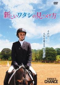 新しいワタシの見つけ方