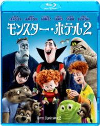 モンスター・ホテル２ Ｂｌｕ－ｒａｙ　Ｄｉｓｃ