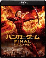 ハンガー・ゲーム　ＦＩＮＡＬ：レボリューション Ｂｌｕ－ｒａｙ　Ｄｉｓｃ