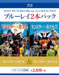 モンスター・ホテル／モンスター・ホテル２ Ｂｌｕ－ｒａｙ　Ｄｉｓｃ