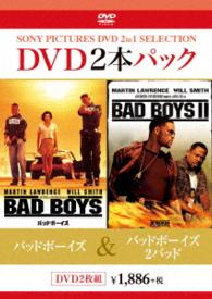 バッドボーイズ／バッドボーイズ２バッド