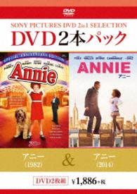 アニー（１９８２）／アニー（２０１４）