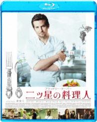 二ツ星の料理人 Ｂｌｕ－ｒａｙ　Ｄｉｓｃ