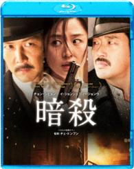 暗殺 Ｂｌｕ－ｒａｙ　Ｄｉｓｃ