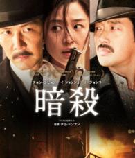 暗殺