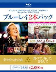 幸せをつかむ歌／食べて、祈って、恋をして Ｂｌｕ－ｒａｙ　Ｄｉｓｃ