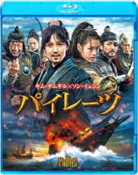 パイレーツ Ｂｌｕ－ｒａｙ　Ｄｉｓｃ