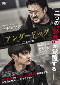 アンダードッグ　二人の男【初回生産限定】