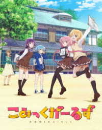 こみっくがーるず　第３巻【初回生産限定】 Ｂｌｕ－ｒａｙ　Ｄｉｓｃ