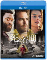 死の谷間　ブルーレイ＆ＤＶＤセット Ｂｌｕ－ｒａｙ　Ｄｉｓｃ