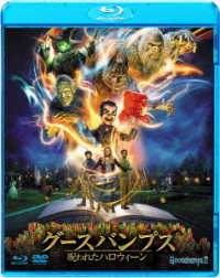 グースバンプス　呪われたハロウィーン　ブルーレイ＆ＤＶＤセット Ｂｌｕ－ｒａｙ　Ｄｉｓｃ