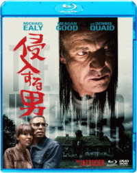 侵入する男　ブルーレイ＆ＤＶＤセット Ｂｌｕ－ｒａｙ　Ｄｉｓｃ