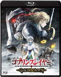 ゴブリンスレイヤー　－ＧＯＢＬＩＮ’Ｓ　ＣＲＯＷＮ－ Ｂｌｕ－ｒａｙ　Ｄｉｓｃ