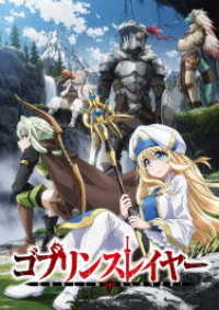 ゴブリンスレイヤー　Ｂｌｕ－ｒａｙ　ＢＯＸ【初回生産限定】 Ｂｌｕ－ｒａｙ　Ｄｉｓｃ