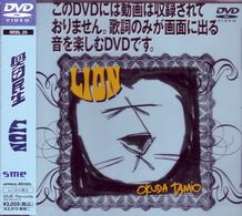 奥田民生／ＬＩＯＮ